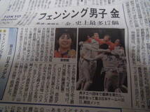2021年7月31日の柔道女子７８キロ級の素根輝の金メダルの新聞記事他。_画像4
