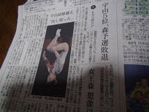 2021年7月31日の柔道女子７８キロ級の素根輝の金メダルの新聞記事他。_画像6