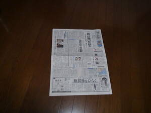 ２０２１年８月4日のボクシングで入江聖奈村の金メダルの新聞記事他 。