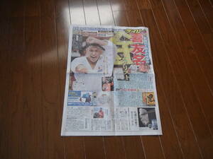 ２０２１年８月7日の柔道形で喜友名 諒の金メダルのディリースポーツの新聞記事他 。