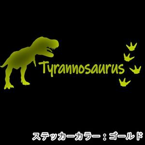 ★千円以上送料0★20×7.5cm【恐竜-ティラノサウルス】ジュラシックパーク、ジュラシックワールド、T-REXオリジナルステッカー(3)