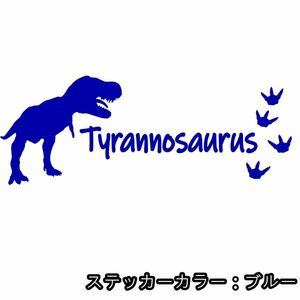 ★千円以上送料0★20×7.5cm【恐竜-ティラノサウルス】ジュラシックパーク、ジュラシックワールド、T-REXオリジナルステッカー(0)