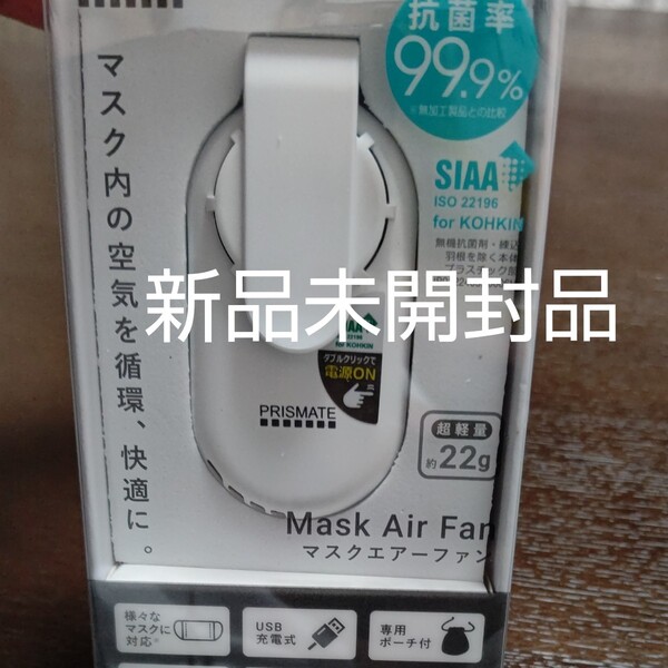 サーキュレータ― ファン マスク 用 扇風機 クール 涼しい ひんやり 抗菌 ファン マスクエアーファン