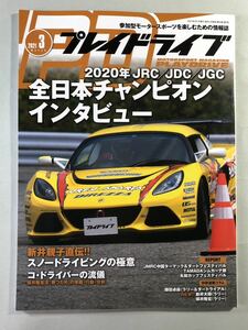 プレイドライブ　2021年3月号 2020年JRC/JDC/JGC全日本チャンピオンインタビュー　合同会社サンク　PLAYDRIVE 2021