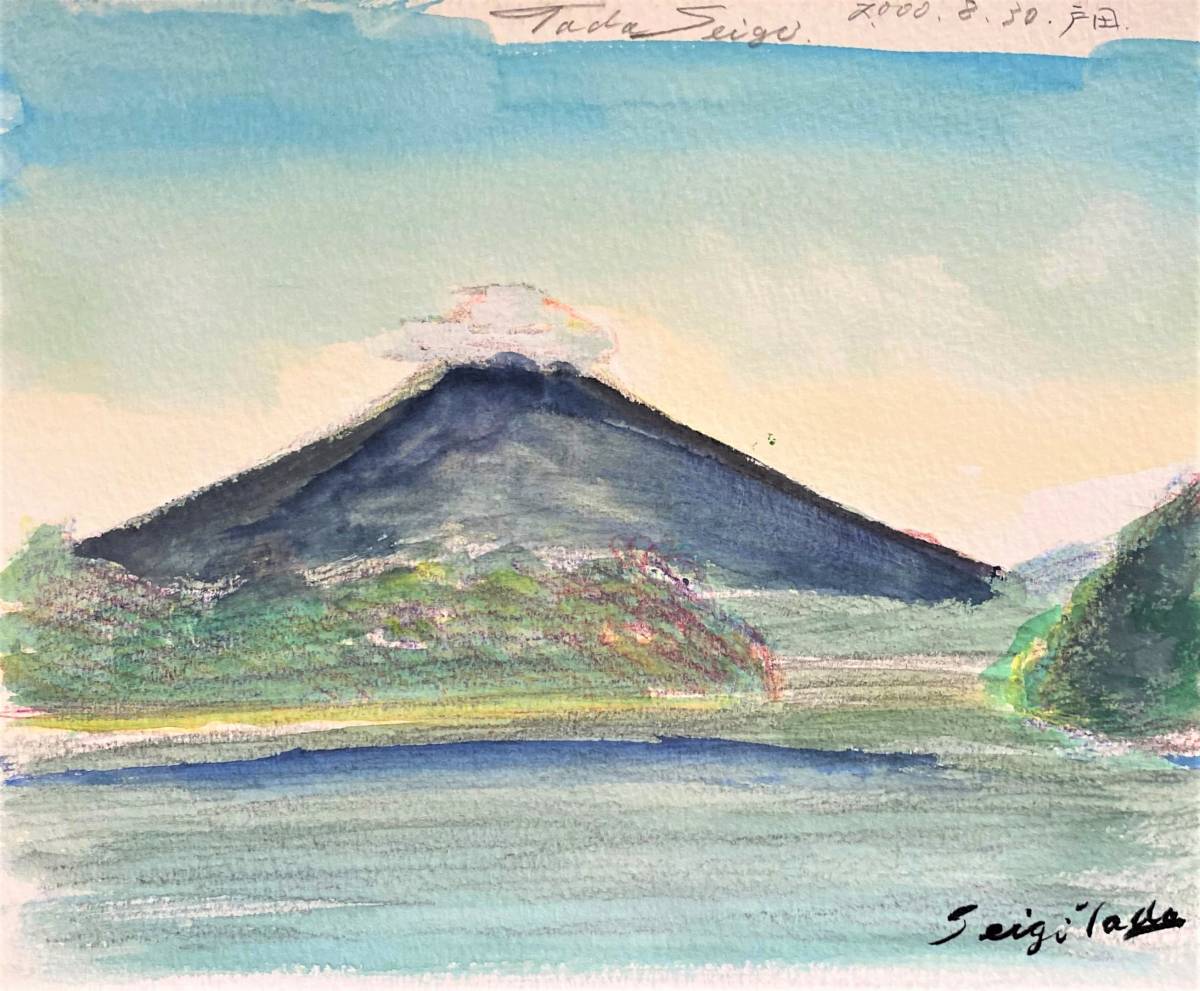 多田晴義『戸田富士山』, 肉筆画･直筆サイン入り, 証明書, 高級額装付き, 送料無料, 絵画, 水彩, 自然, 風景画