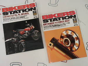 ♪BikersStation/バイカーズステーション 2002年7/8月 No.178/179 CB750フォア特集♪