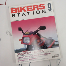 ♪BikersStation/バイカーズステーション 1992年9月 No.60 GPZ900Rチューニング♪_画像1