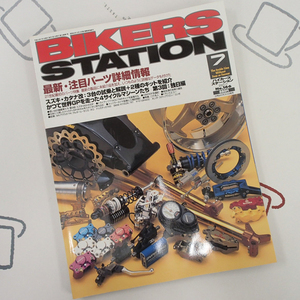 ♪BikersStation/バイカーズステーション 2001年7月 No.166 注目パーツ詳細情報♪