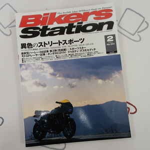 ♪BikersStation/バイカーズステーション 2006年2月 No.221 異色のストリートスポーツ♪