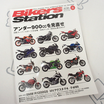 ♪BikersStation/バイカーズステーション 2013年4月 No.307 アンダー900ccを見直せ♪_画像1