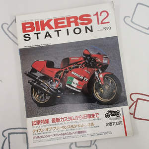 ♪BikersStation/バイカーズステーション 1990年12月 No.39 カスタムから旧車まで♪