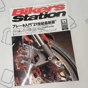 ♪BikersStation/バイカーズステーション 2008年11月 No.254 ブレーキ入門♪