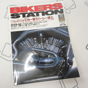 ♪BikersStation/バイカーズステーション 2002年11月 No.182 これ一冊でハーレー博士♪