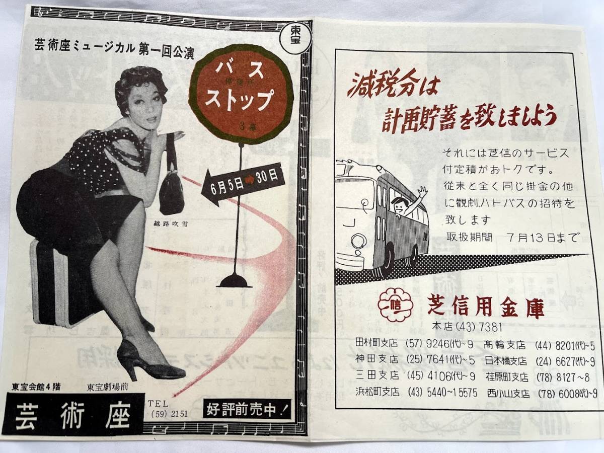 アウトレット特売 森光子主演「越前竹人形」昭和39年1月 芸術座公演
