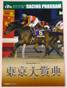 *[ horse racing ] no. 59 times Tokyo large .. Racing Program (2013/12/29 large . horse racing place opening )*