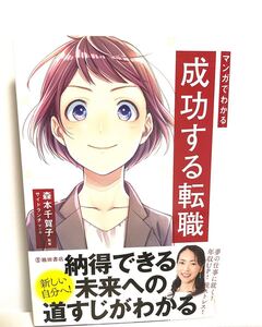 成功する転職