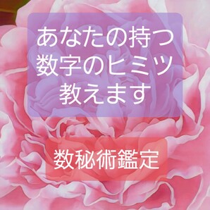 数秘術鑑定 ベーシック