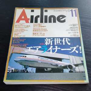 け94 月刊エアライン　Airline 1999年11月号 JAL ANA 飛行機　ジェット機　副操縦士 パイロット　スチュワーデス　フライト　航空機　