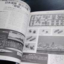 け96 艦船模型テクニックブック 洋上模型　作り方 海上自衛隊 護衛艦 モデルアート 船日本海軍 重巡洋艦　空母　現用艦　材料　戦艦_画像9