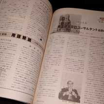 こ25 建築士と実務　1981年2月号　オーム社　カナダ　アメリカ　デザイン　復元工事　施行　工業　解決策　問題点　図面　現場　設計　木材_画像8