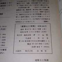 こ25 建築士と実務　1981年2月号　オーム社　カナダ　アメリカ　デザイン　復元工事　施行　工業　解決策　問題点　図面　現場　設計　木材_画像10