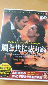 DVD　風と共に去りぬ　ヴィヴィアン・リー/クラーク・ゲイブル