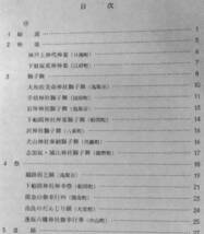 @kp218◆超希少◆『 郷土の民俗芸能 』鳥取県文化財調査報告書第8集◆ 鳥取県教育委員会 昭和44年_画像2