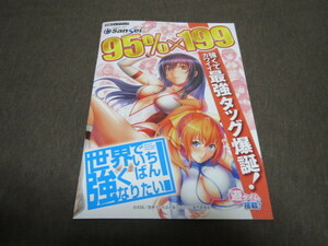 ★新品★世界でいちばん強くなりたい 公式ガイドブック パチンコ 遊タイム 搭載 小冊子 サンセイ 攻略 非売品