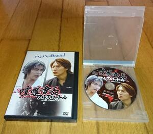 「オリジナル・DVD」　　●喧嘩番長 フルスロットル　（2009）　DVDレンタル落ち