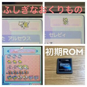 ポケットモンスター ダイヤモンド 配布あり