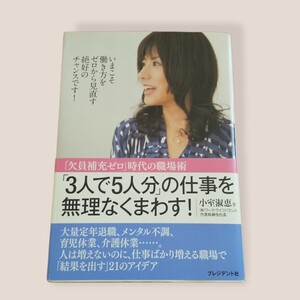 「3人で5人分」の仕事を無理なくまわす! : 「欠員補充ゼロ」時代の職場術