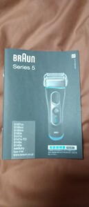 BRAUN シリーズ5 取扱い説明書