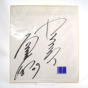 Art hand Auction Refle [Shikishi] 9 Детали неизвестны Профессиональный бейсболист с автографом Yakult Swallows Sports [①], бейсбол, Сувенир, Сопутствующие товары, знак