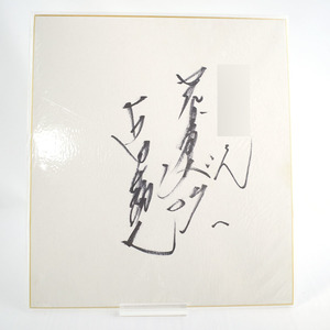Art hand Auction Refle [Shikishi] 27 Atsuya Furuta, addressed, autographed, professional baseball, Yakult Swallows, 1990s, sports, player [①], baseball, Souvenir, Related Merchandise, sign