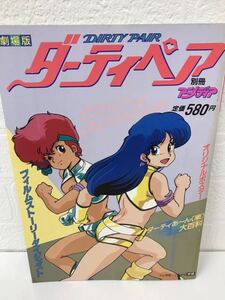 refle@ だーてぃペア劇場版【中古】ヤケあと有り。