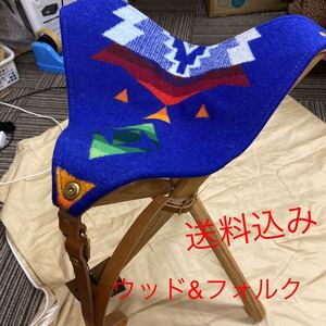 ウッド&フォルク キャンプスツール ペンデルトンとのコラボ 新品 残りわずか