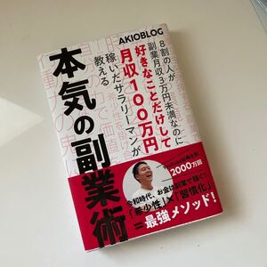 本気の副業術