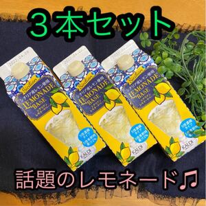 カルディ シチリアレモネードベース
