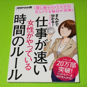 仕事が早い女性がやっている時間のルール