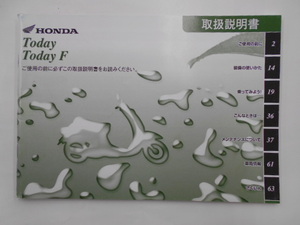 Honda Today/F Руководство по инструкции