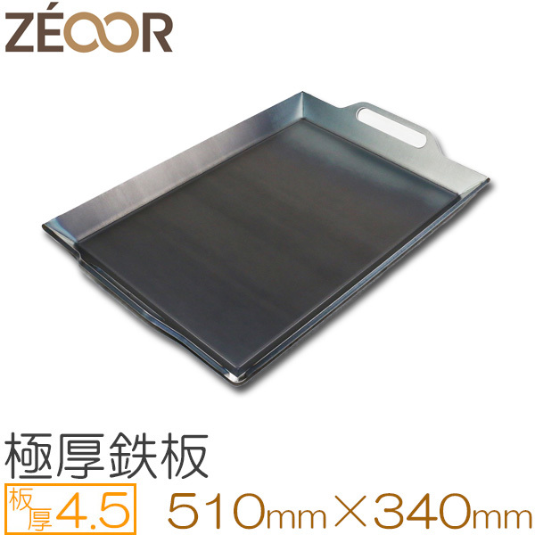 ZEOOR(ゼオール) 極厚バーベキュー鉄板 深皿 板厚4.5mm 510×340 BF45-03A