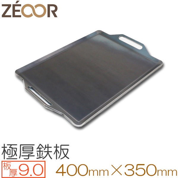 ZEOOR(ゼオール) 極厚バーベキュー鉄板 板厚9.0mm 400×350 BQ90-02A