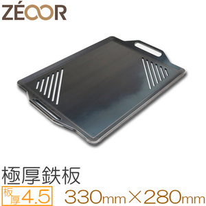 ZEOOR（ゼオール） 極厚バーベキュー鉄板 スリット付 板厚4.5mm 330×280 BS45-01A