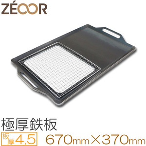 ZEOOR(ze all ) extremely thick barbecue iron plate net attaching board thickness 4.5mm 670×370 BN45-04A