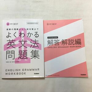 zaa-326♪よくわかる英文法問題集―授業の理解から入試対策まで (MY BEST) 単行本 2013/2/1 羽鳥博愛 (著)