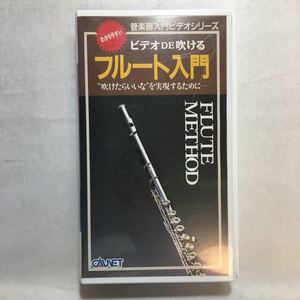 zvd-01! video DE blow .. flute introduction - blow . washtub ... realization in order to do [VHS] video compilation time 30 minute 