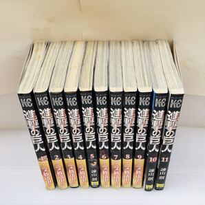 zaa-yc05♪進撃の巨人 1-11巻セット 諫山 創(著) 出版社名 講談社