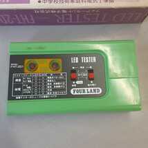 家電4】懐中電灯付き　LEDテスター　FHT-2D1 工具、DIY用品 測定器 中学校　技術　家庭科　電気I準拠　導通テスタ　検電テスタ_画像2