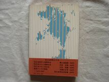 【単行本】『国際査察』今井隆吉 朝日新聞社 1971年 ※ビニールカバー欠品【核査察 核兵器廃絶 反核 非核化 原子力 IAEA 核拡散防止条約】_画像3