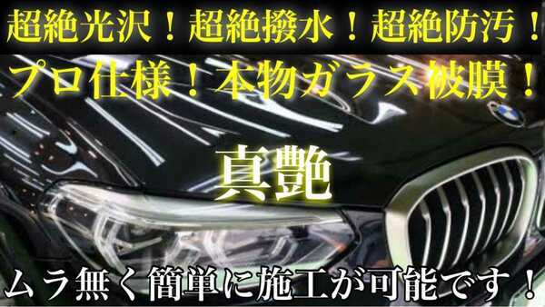 超絶撥水性 スーパーガラスコーティング剤 1000ml(本物ガラス被膜！超絶艶！超絶防汚！超絶簡単施工！ムラ無し！)